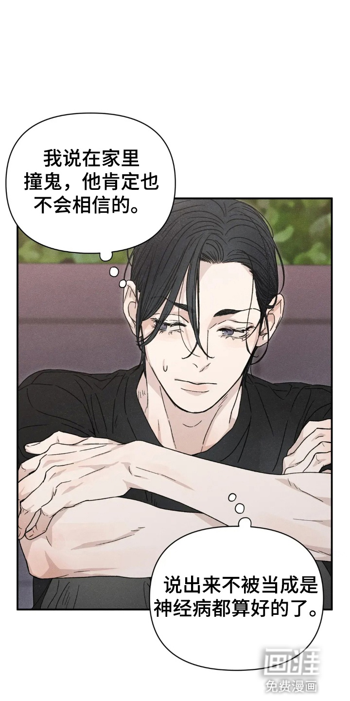 看不见的房客第2话图