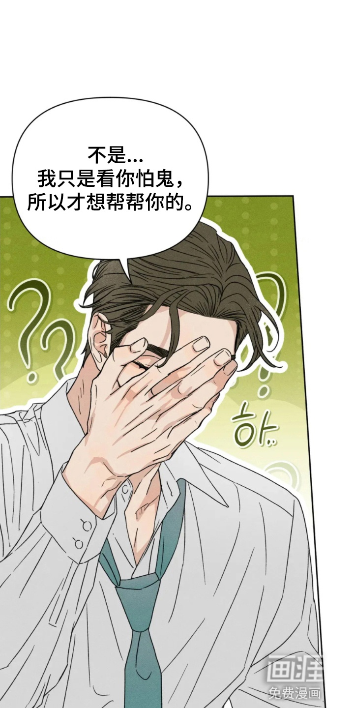 看不见的房客第5话图