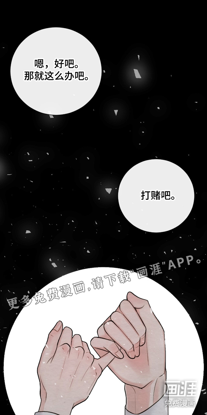 困在他的迷局第12话图