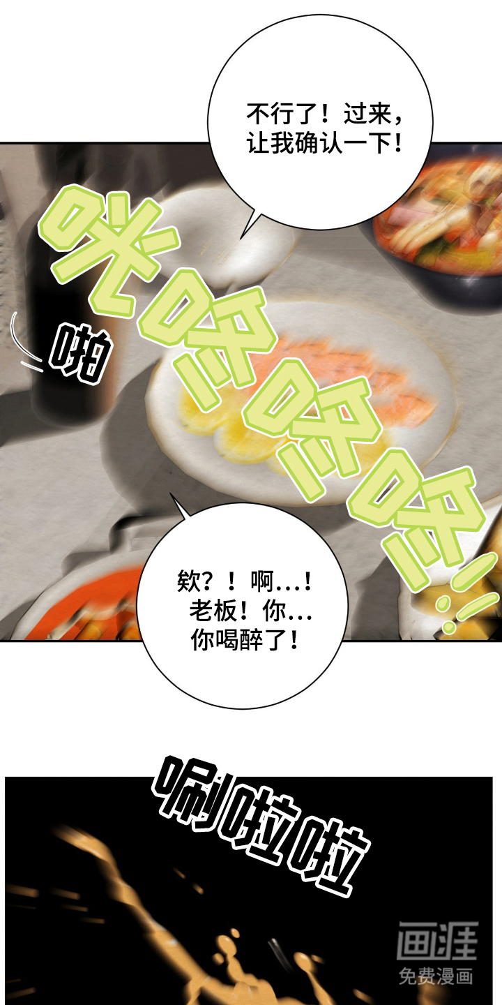 困在他的迷局第13话图