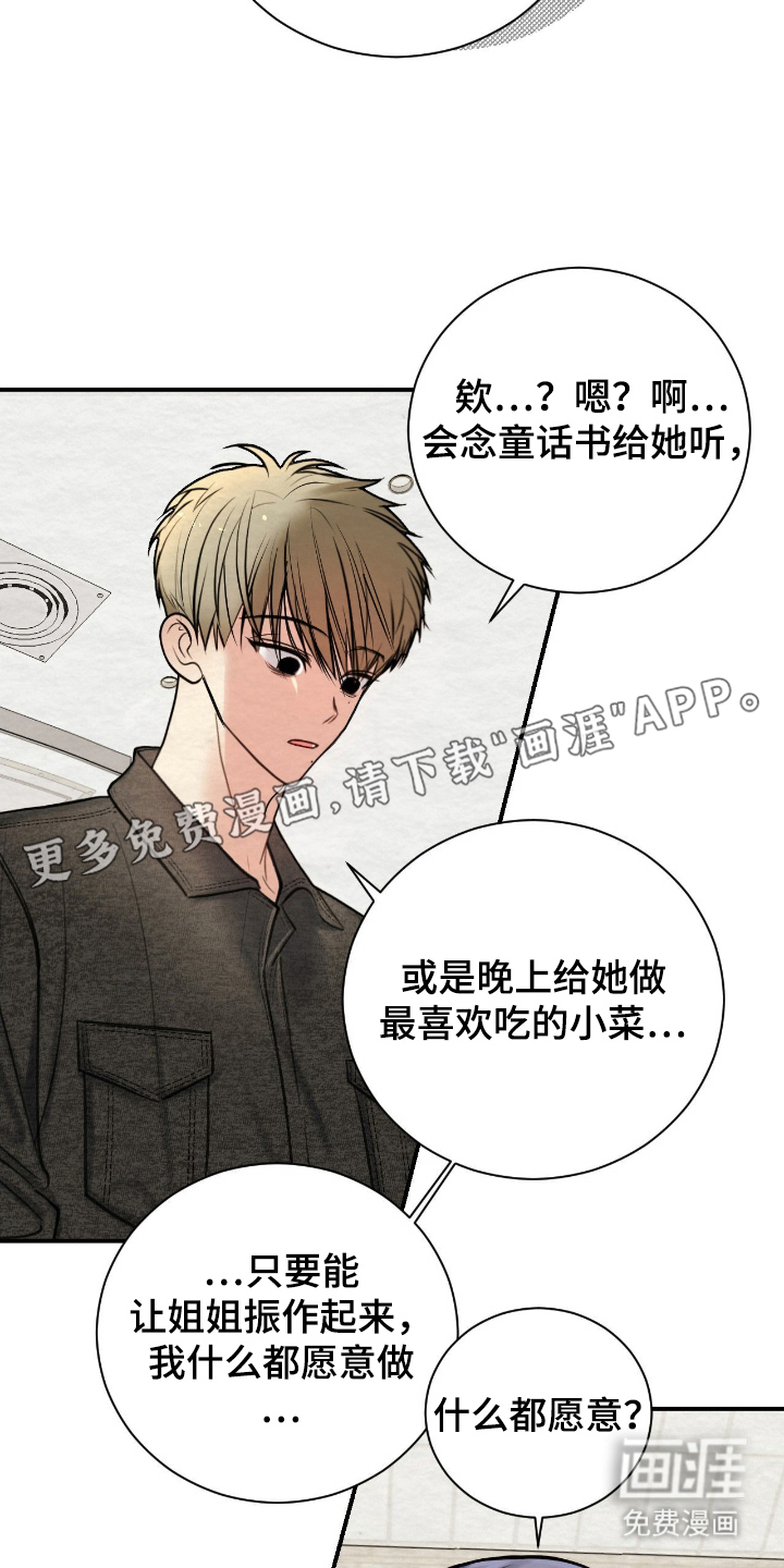 困在他的迷局第14话图