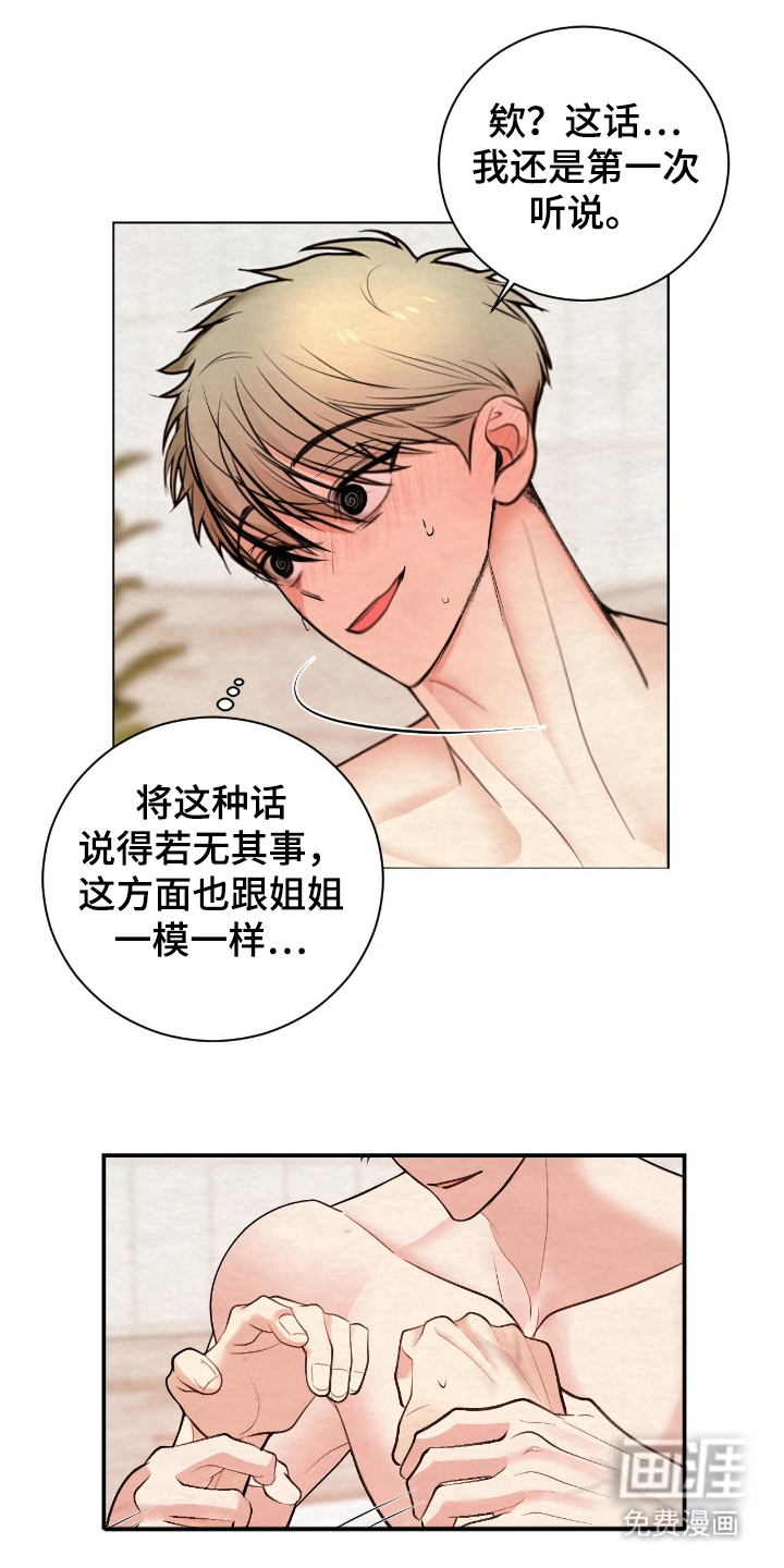 困在他的迷局第15话图