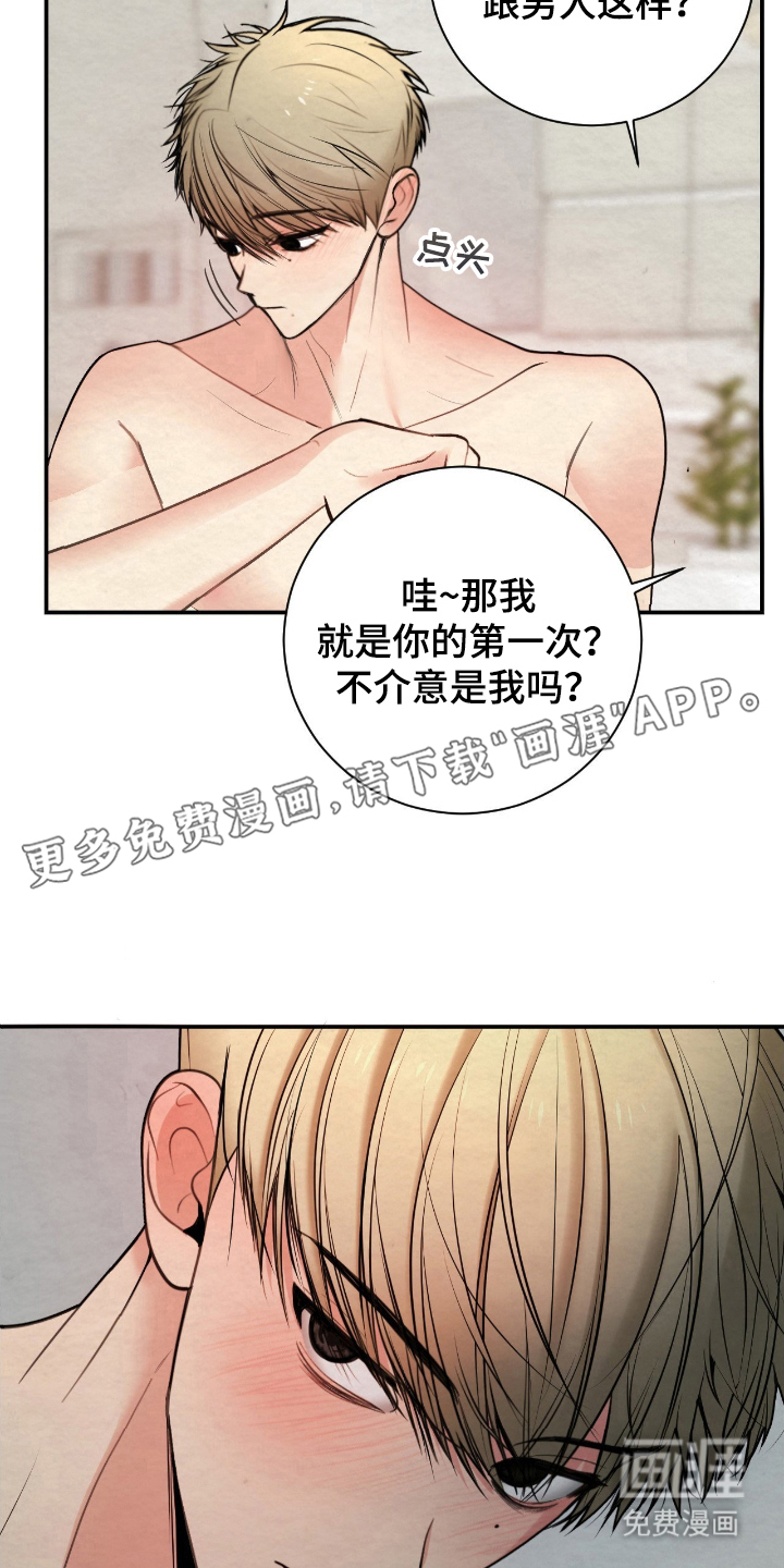 困在他的迷局第16话图