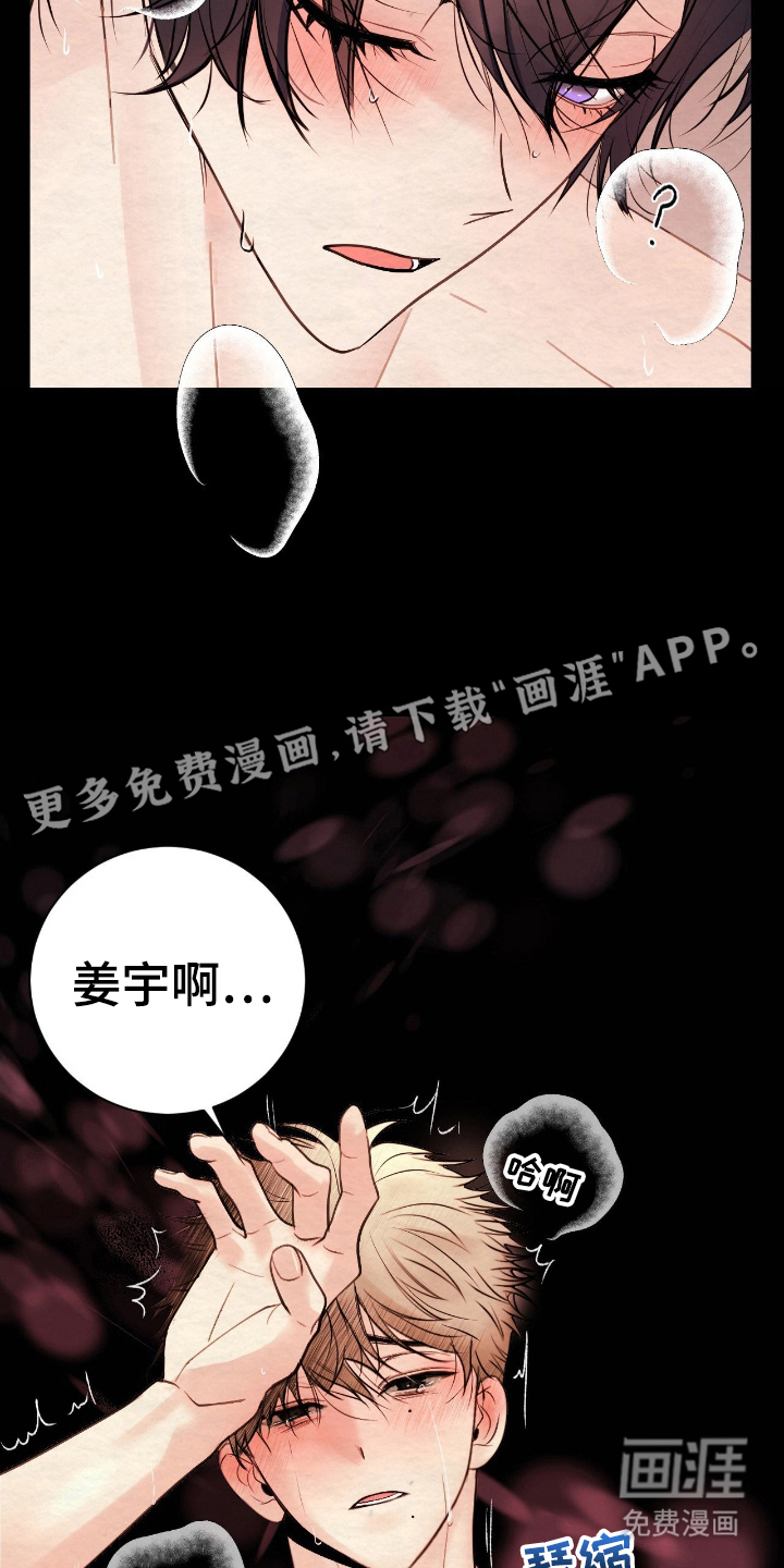 困在他的迷局第17话图