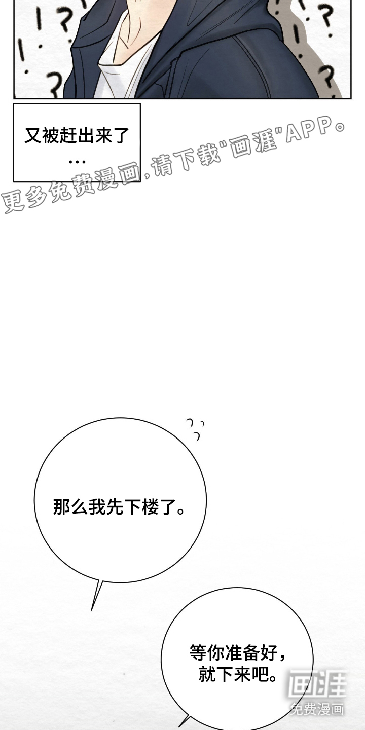 困在他的迷局第18话图