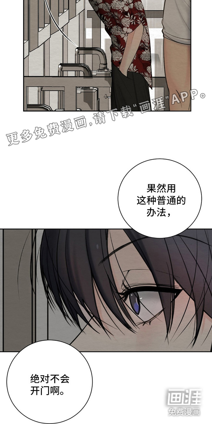 困在他的迷局第2话图