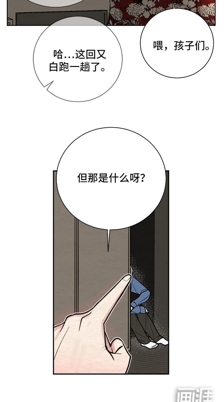 困在他的迷局第2话图