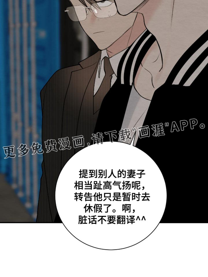 困在他的迷局第21话图