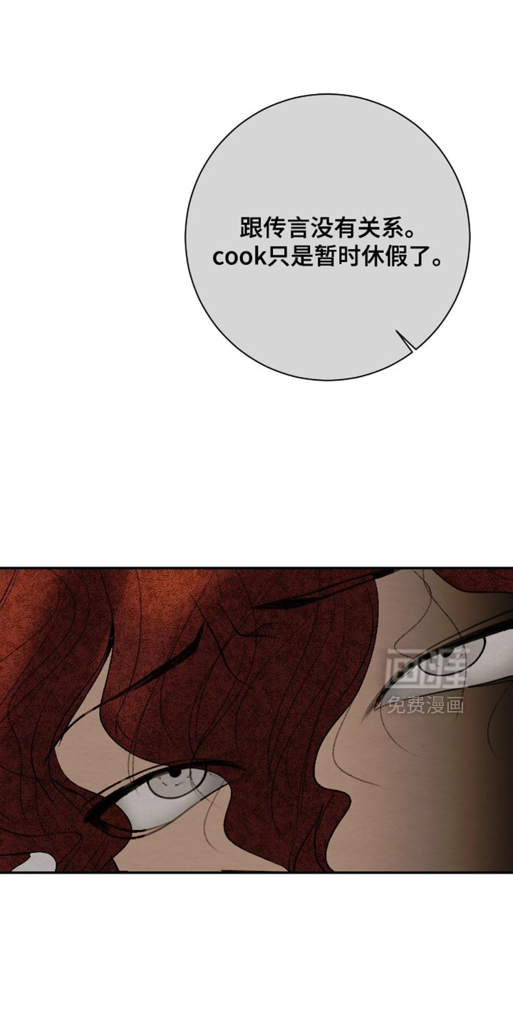 困在他的迷局第22话图