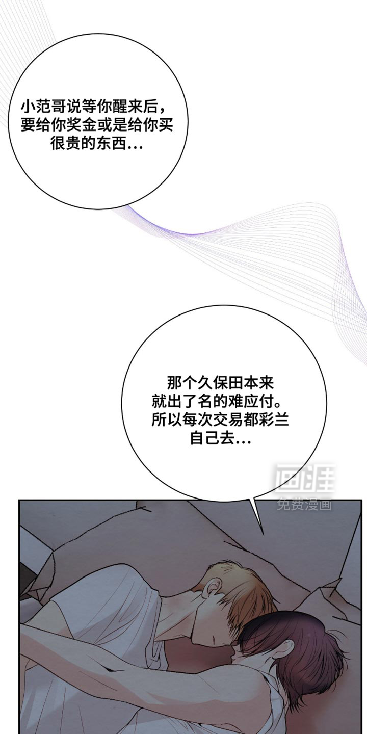 困在他的迷局第26话图