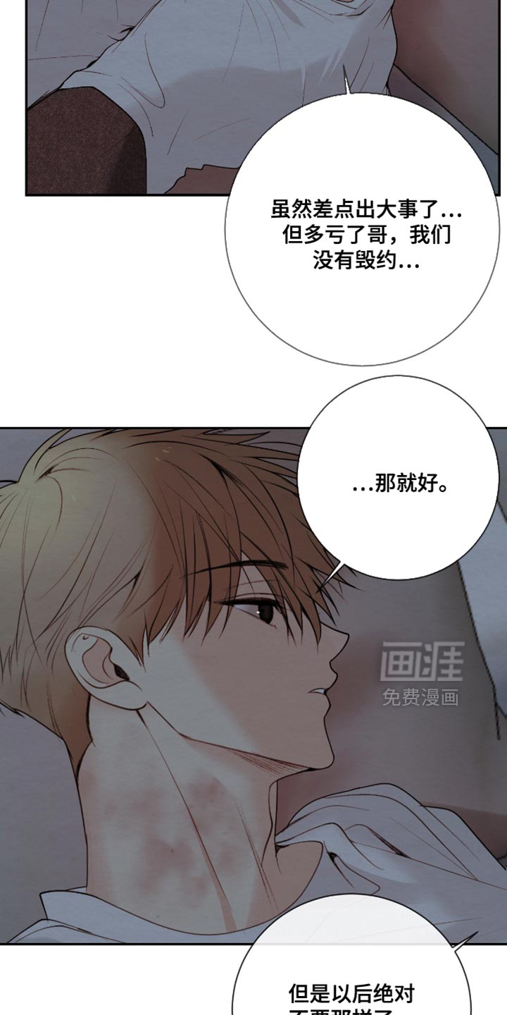 困在他的迷局第26话图