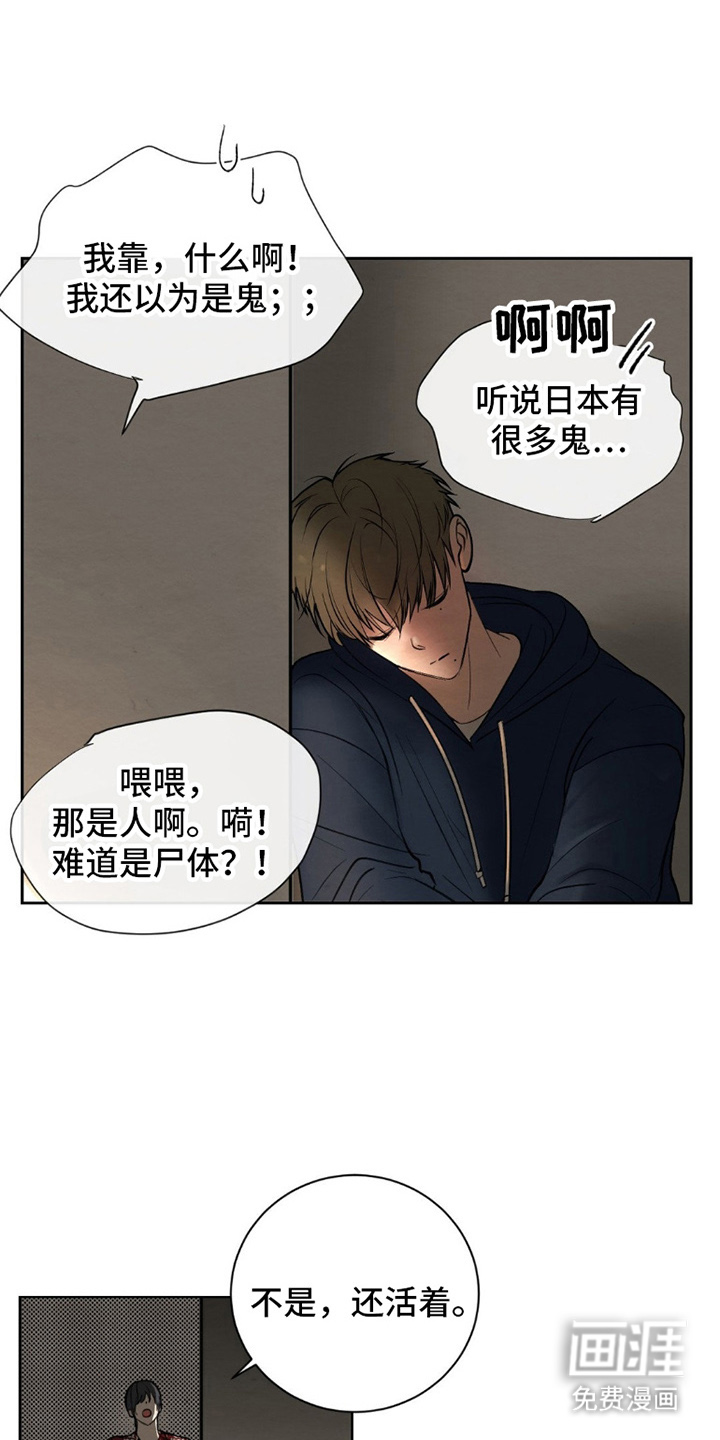 困在他的迷局第3话图