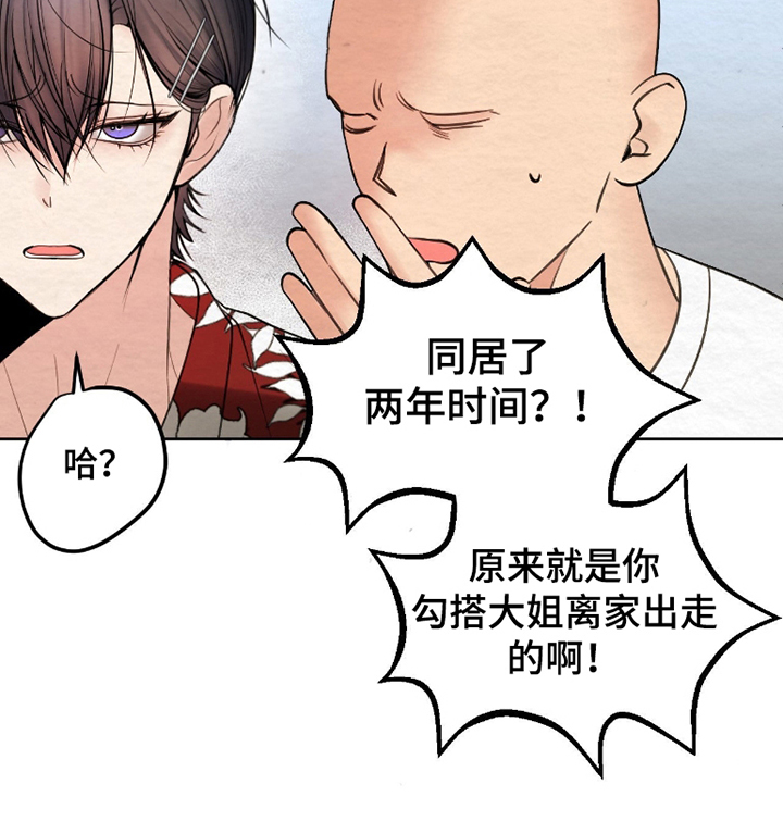 困在他的迷局第4话图