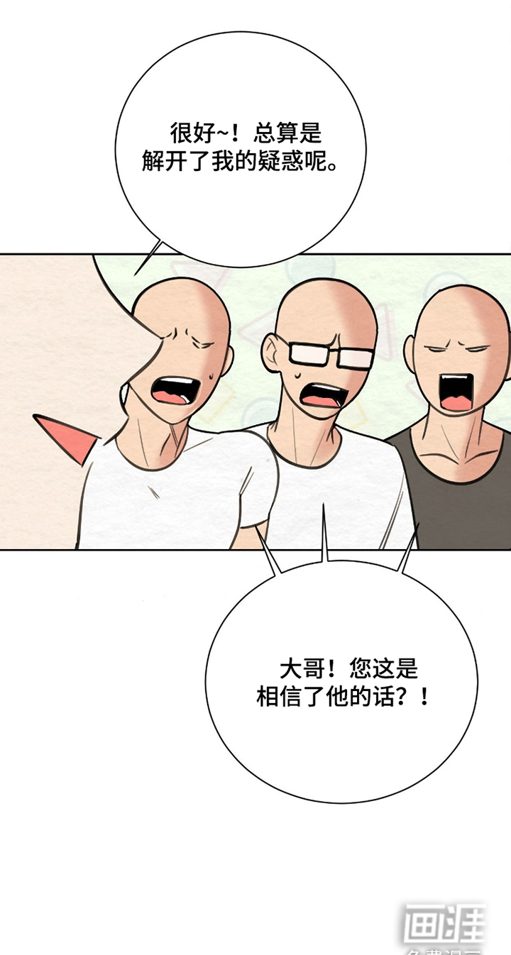 困在他的迷局第6话图