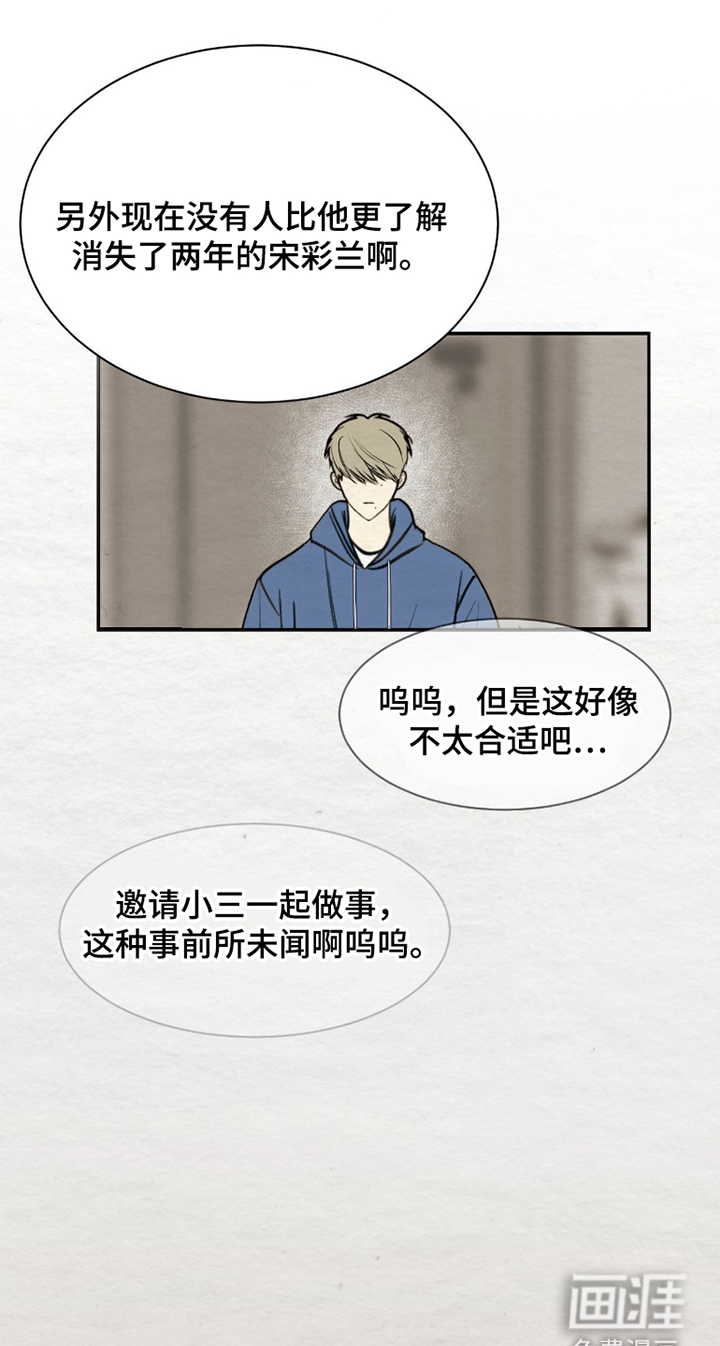 困在他的迷局第7话图