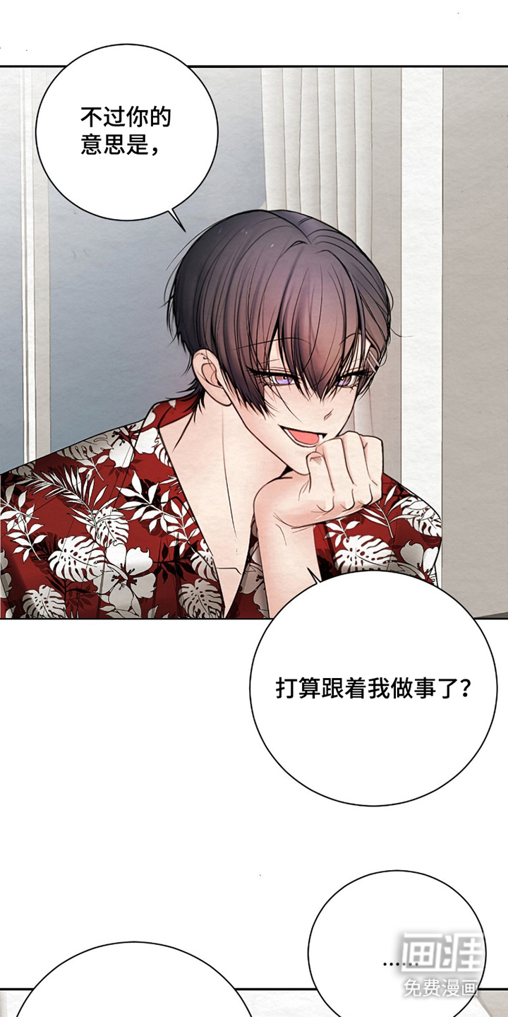 困在他的迷局第8话图