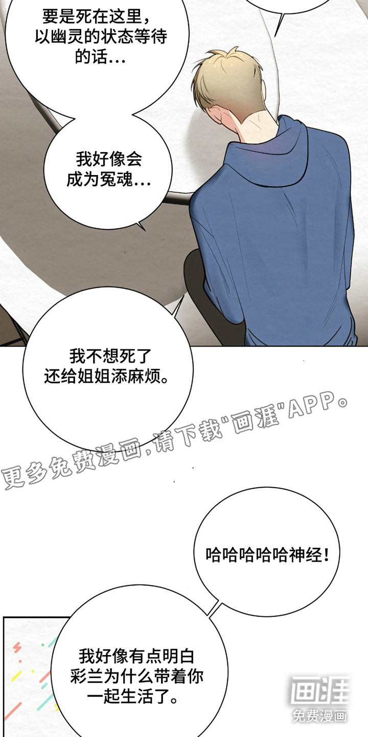 困在他的迷局第8话图