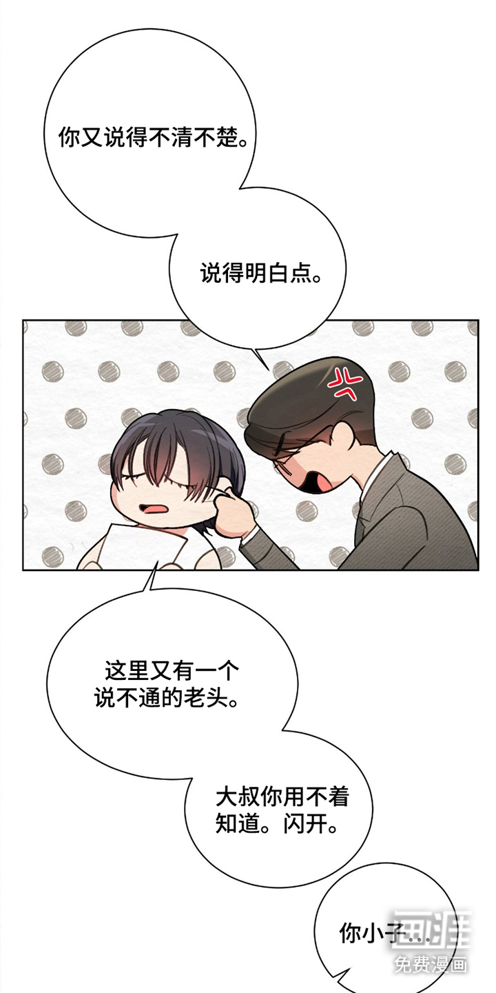 困在他的迷局第9话图