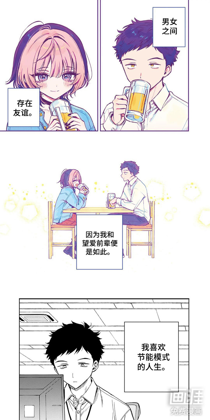 苦涩微甜第1话图