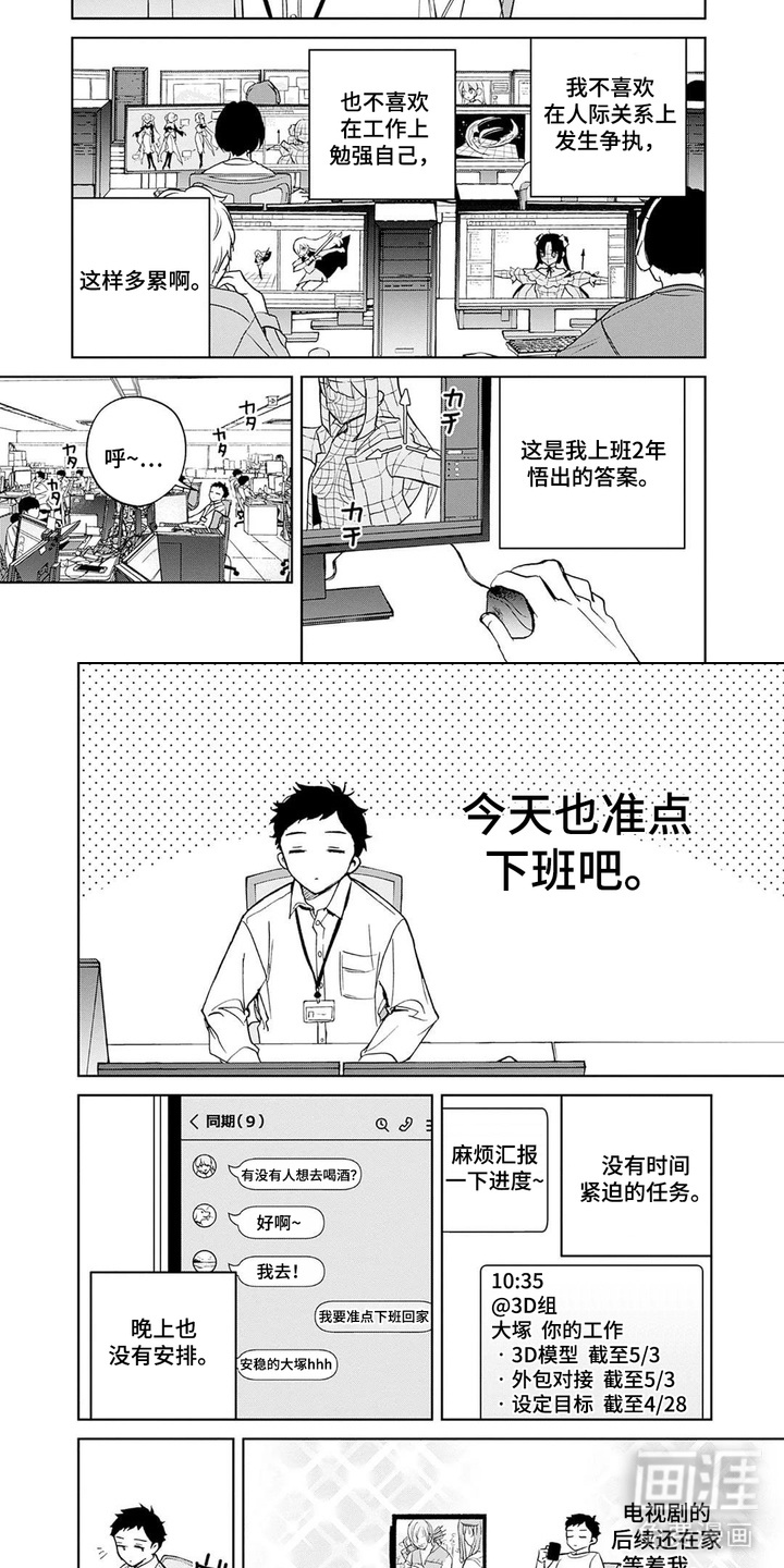 苦涩微甜第1话图