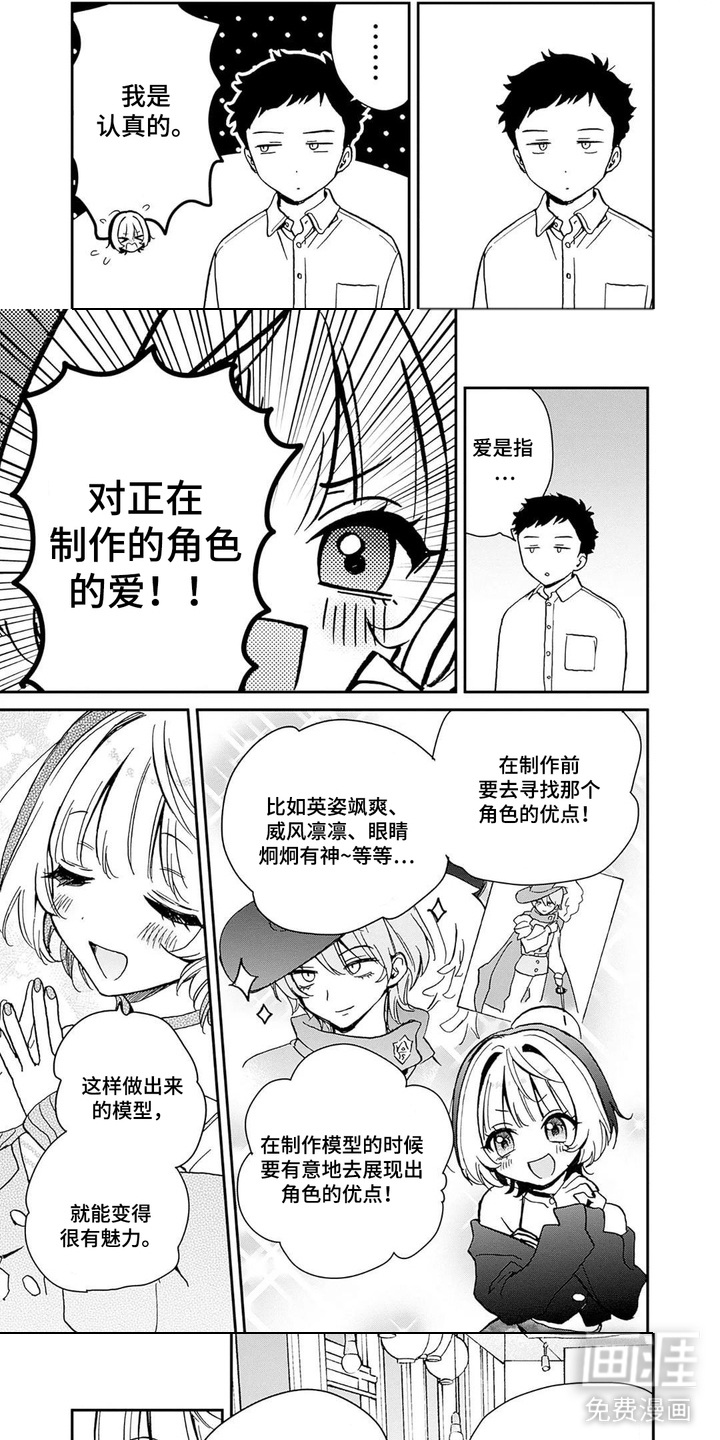 苦涩微甜第10话图