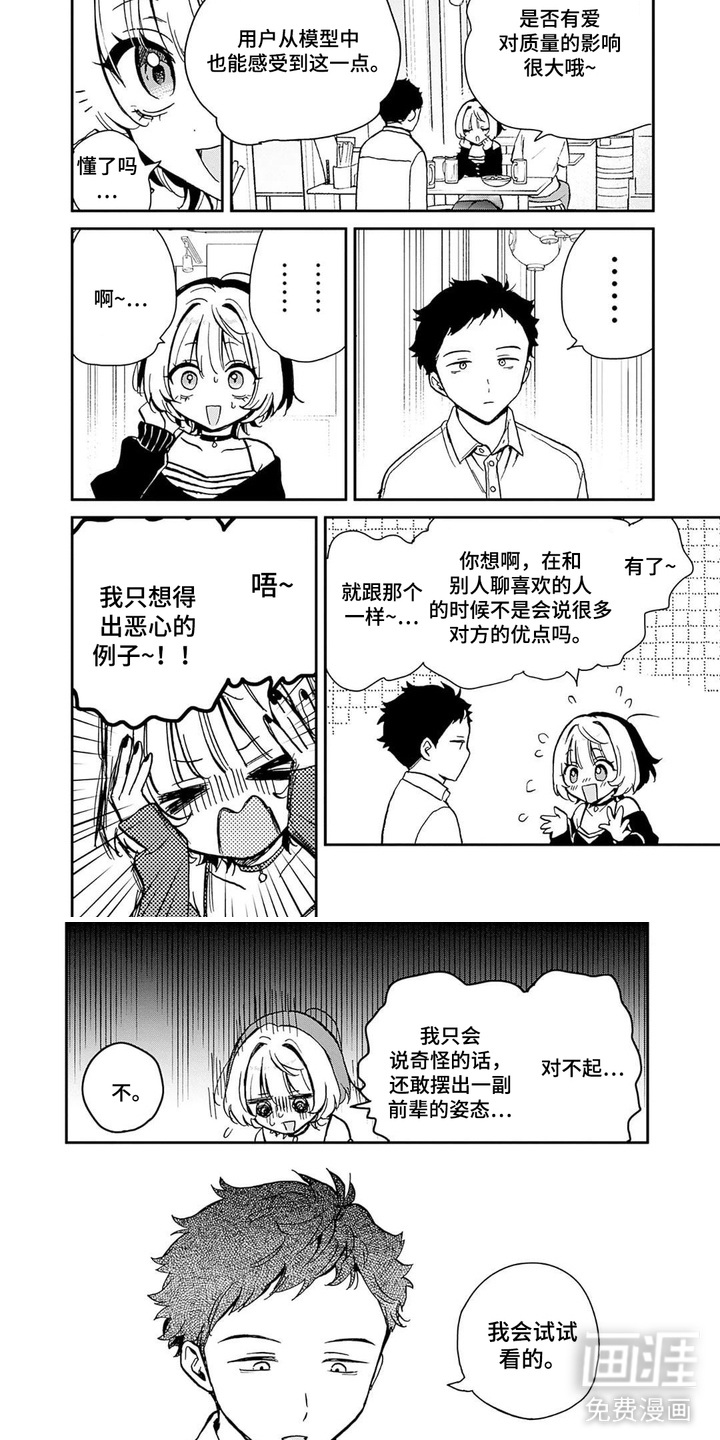 苦涩微甜第10话图