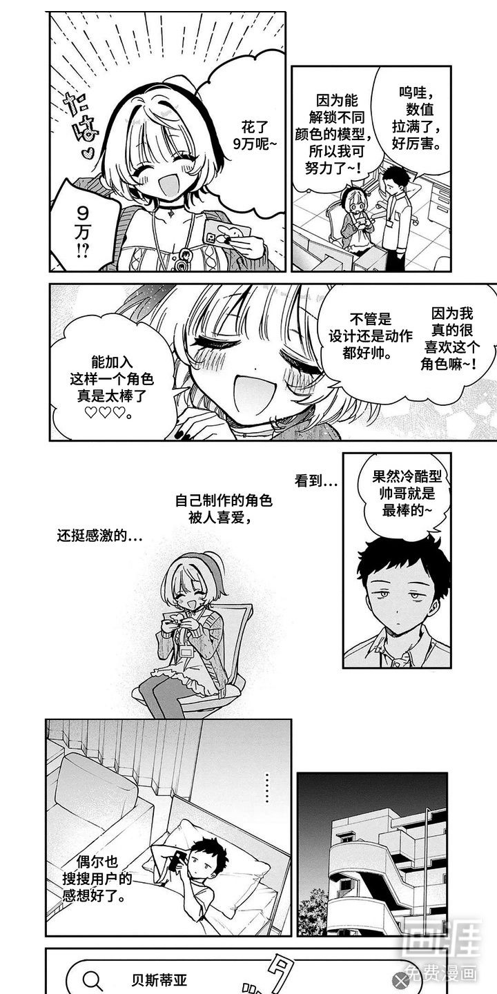 苦涩微甜第11话图