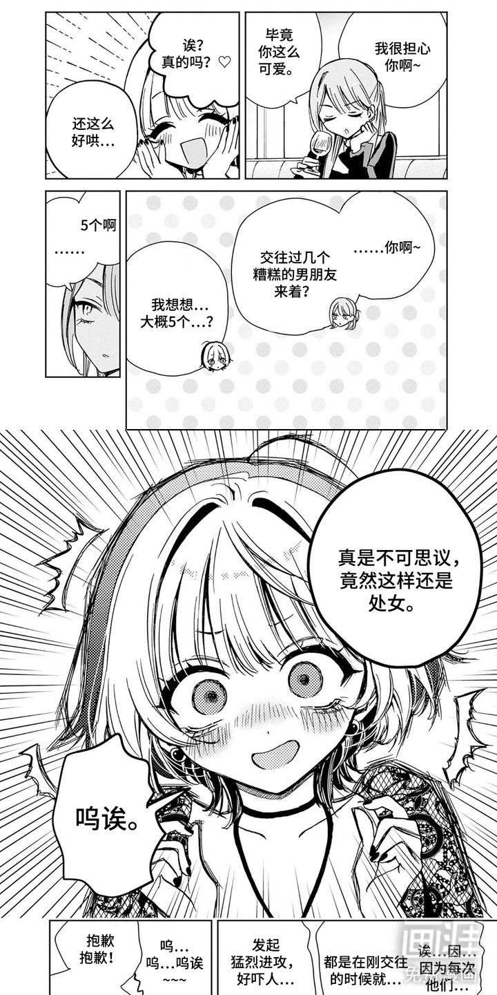 苦涩微甜第13话图