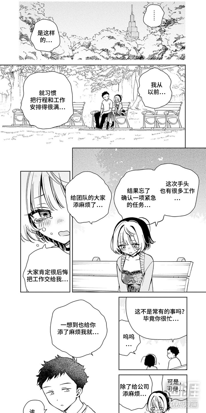 苦涩微甜第14话图