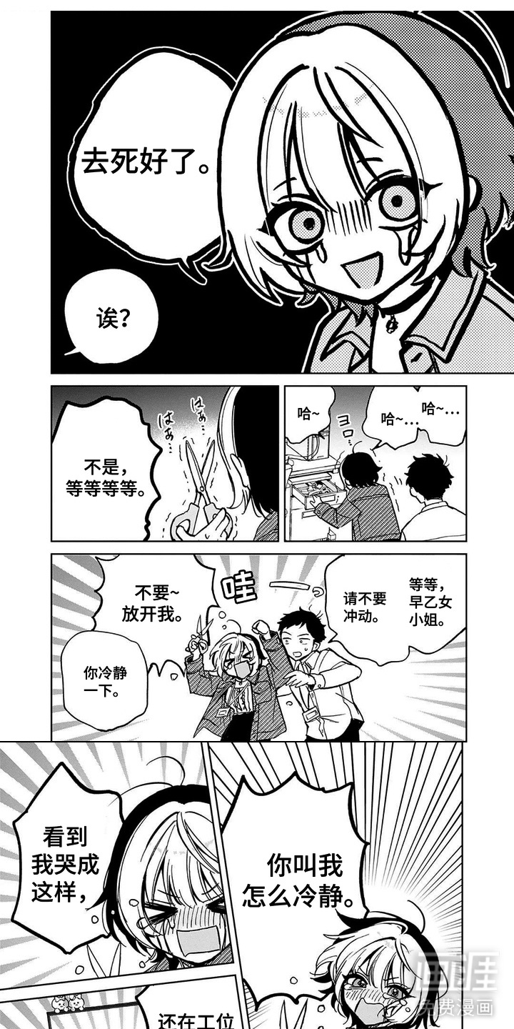 苦涩微甜第2话图