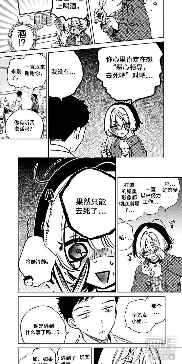 苦涩微甜第2话图