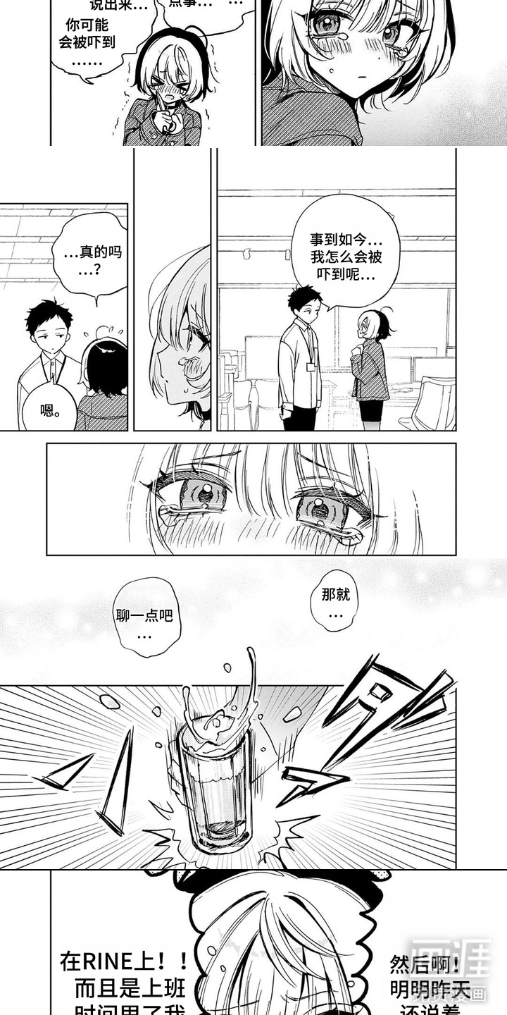 苦涩微甜第2话图