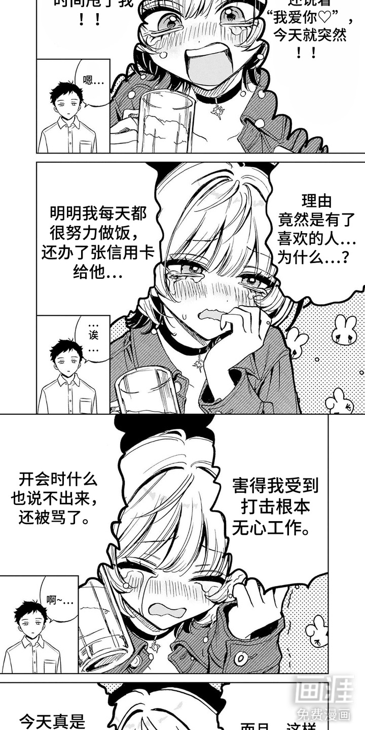 苦涩微甜第2话图