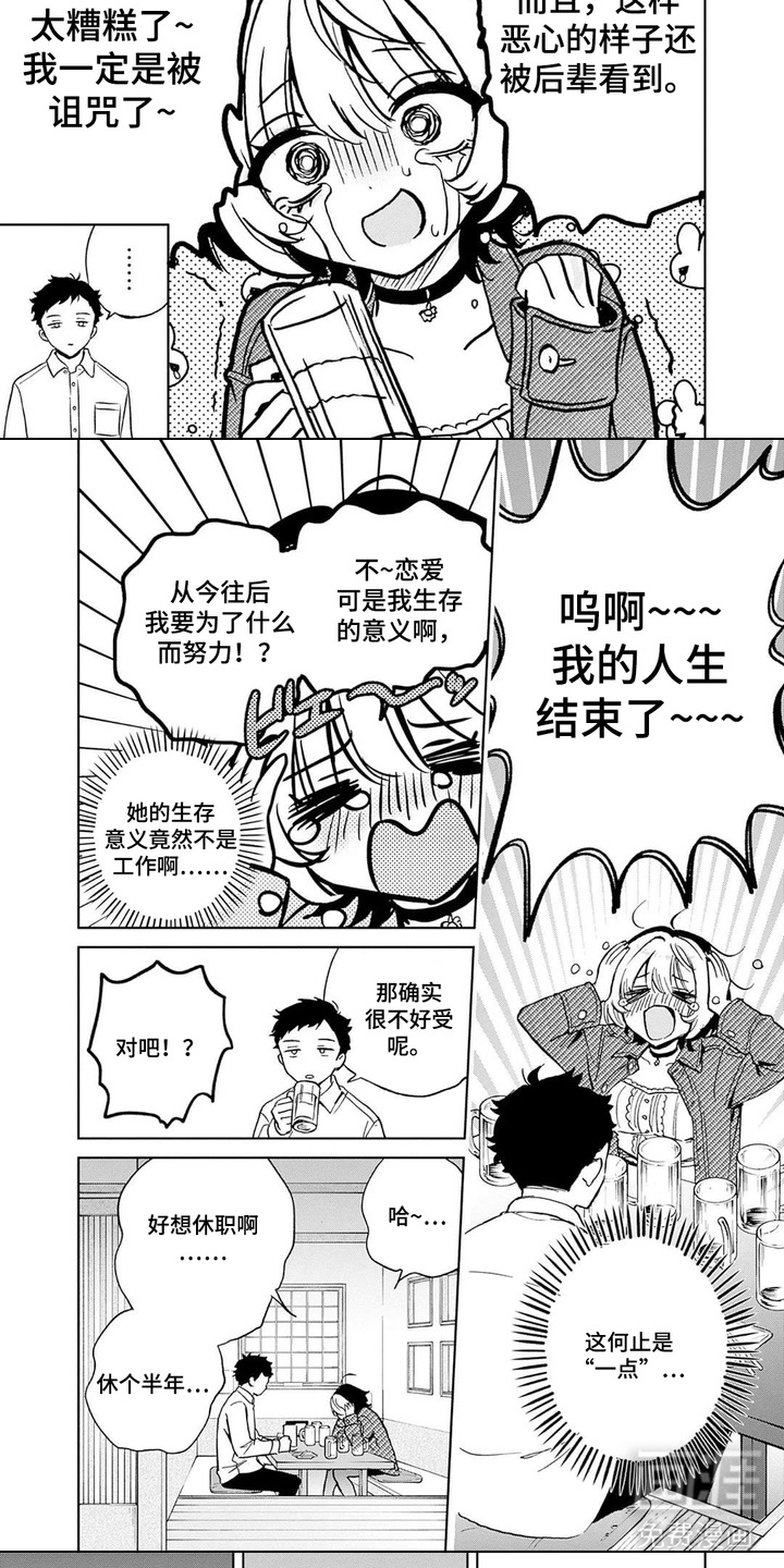 苦涩微甜第2话图