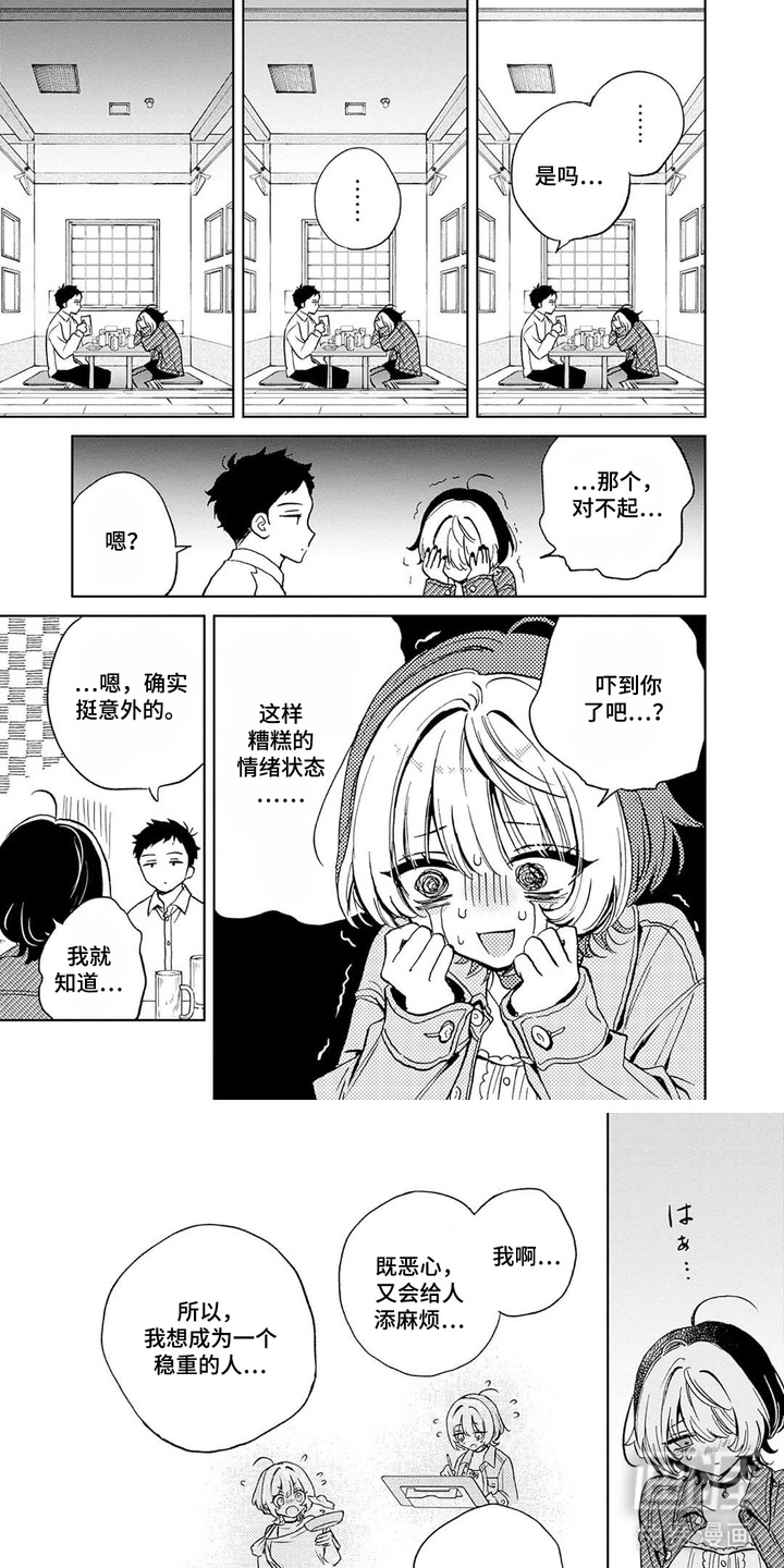 苦涩微甜第2话图