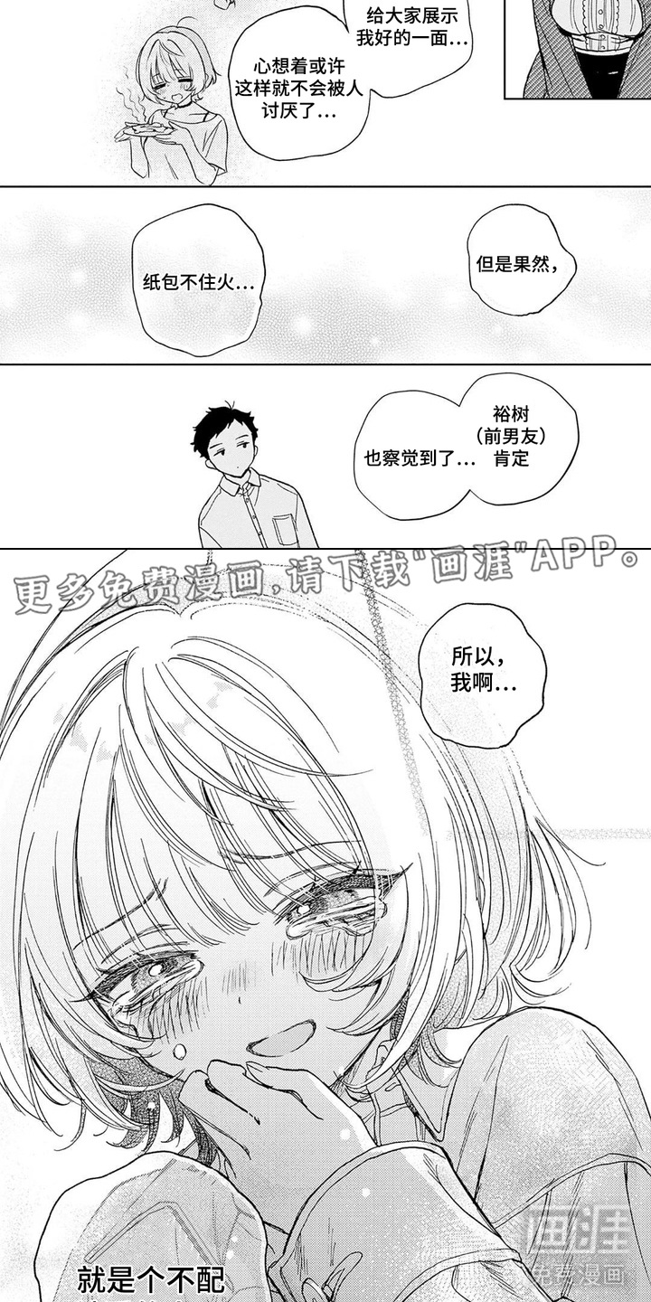 苦涩微甜第2话图