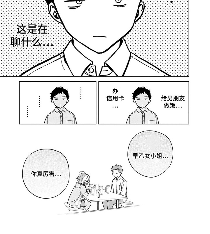 苦涩微甜第2话图