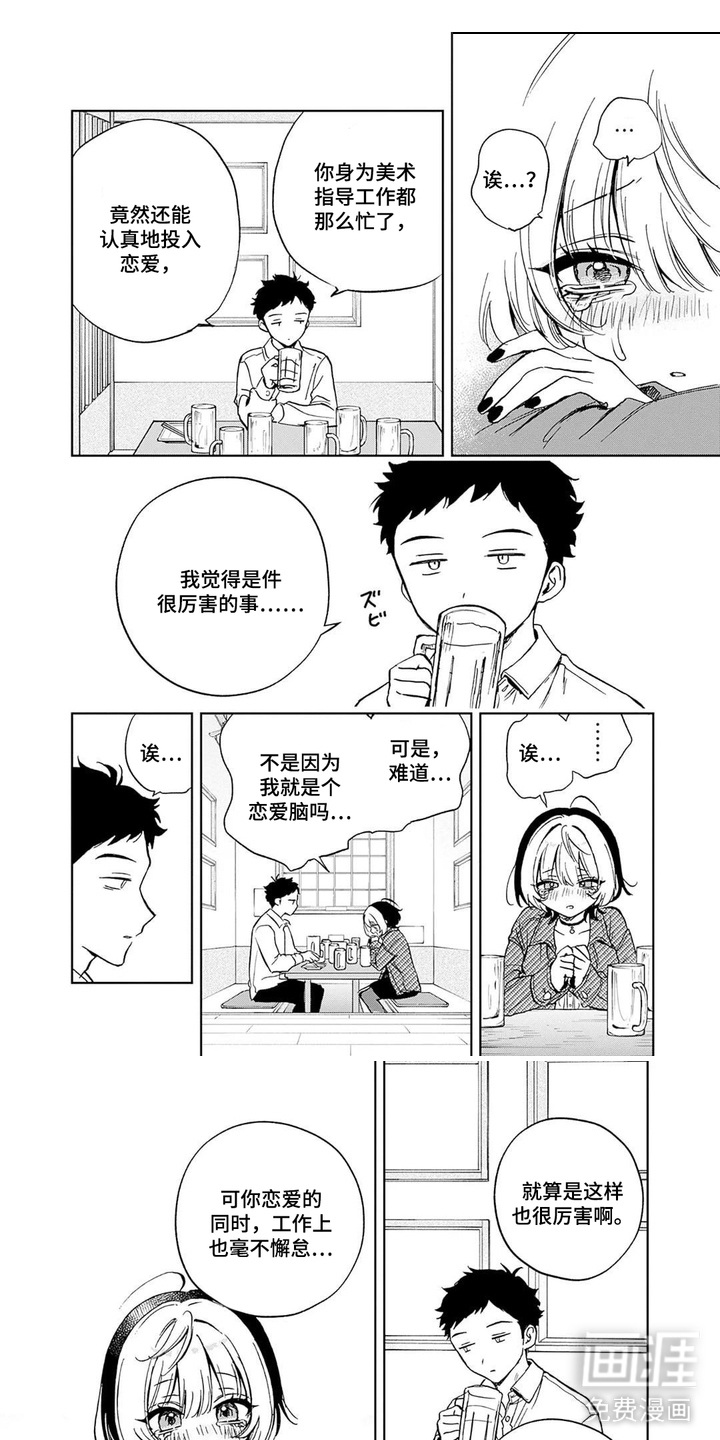 苦涩微甜第3话图