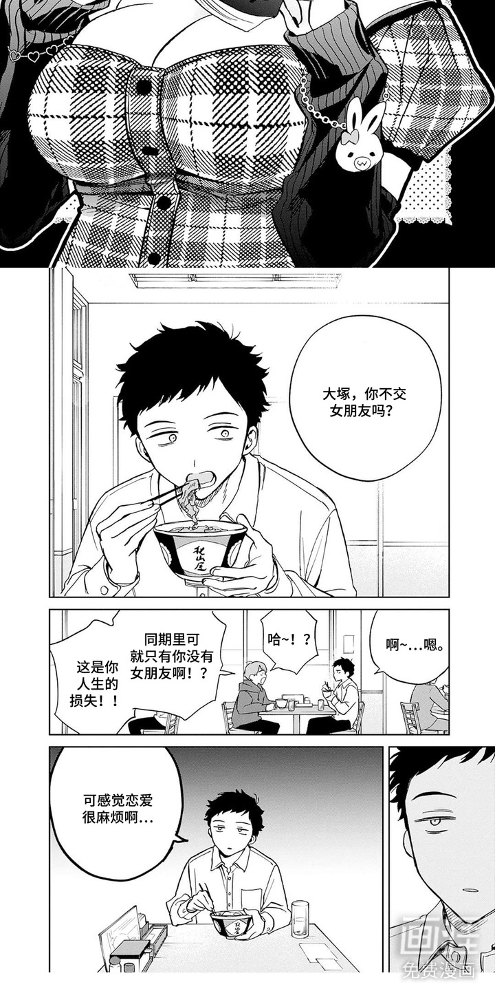 苦涩微甜第4话图