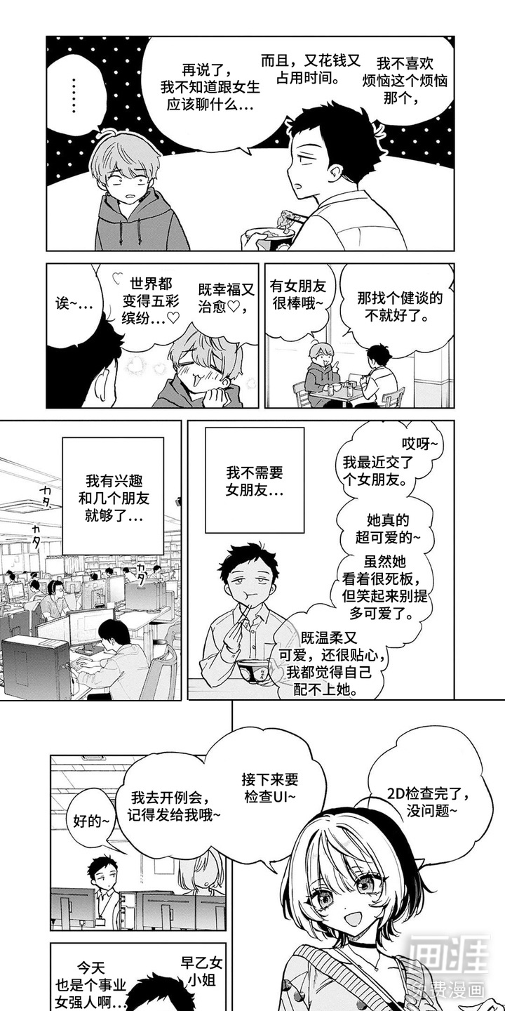 苦涩微甜第4话图