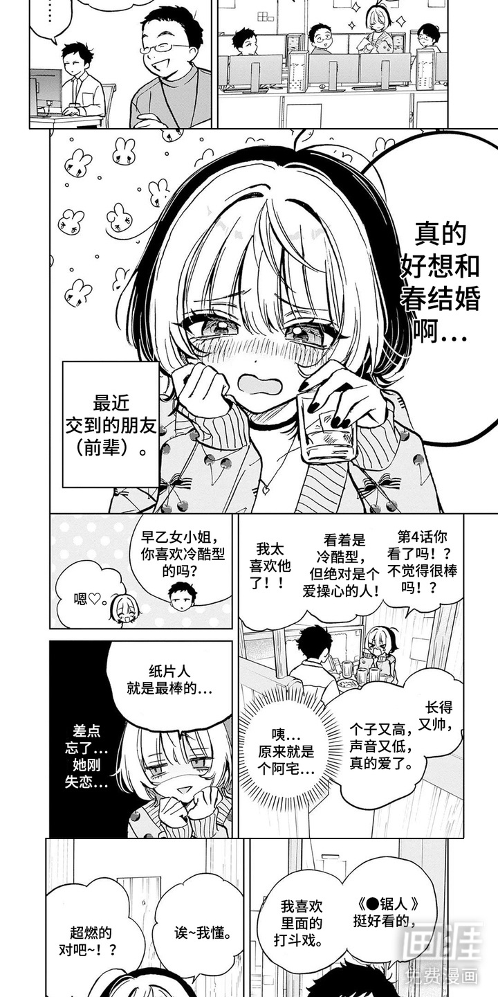 苦涩微甜第4话图