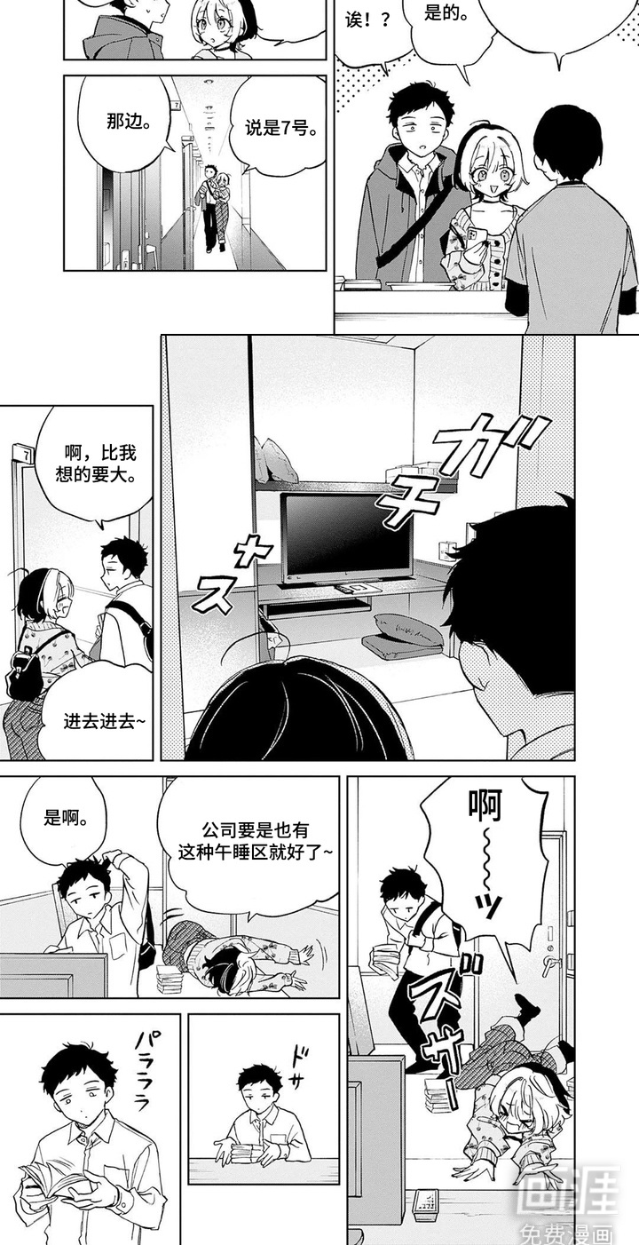 苦涩微甜第4话图