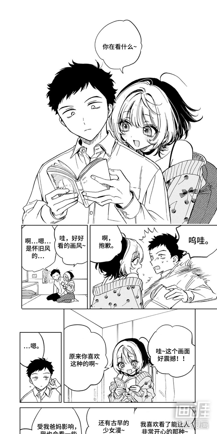 苦涩微甜第5话图