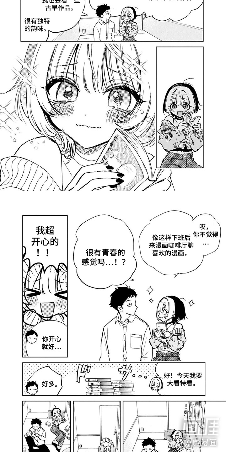 苦涩微甜第5话图