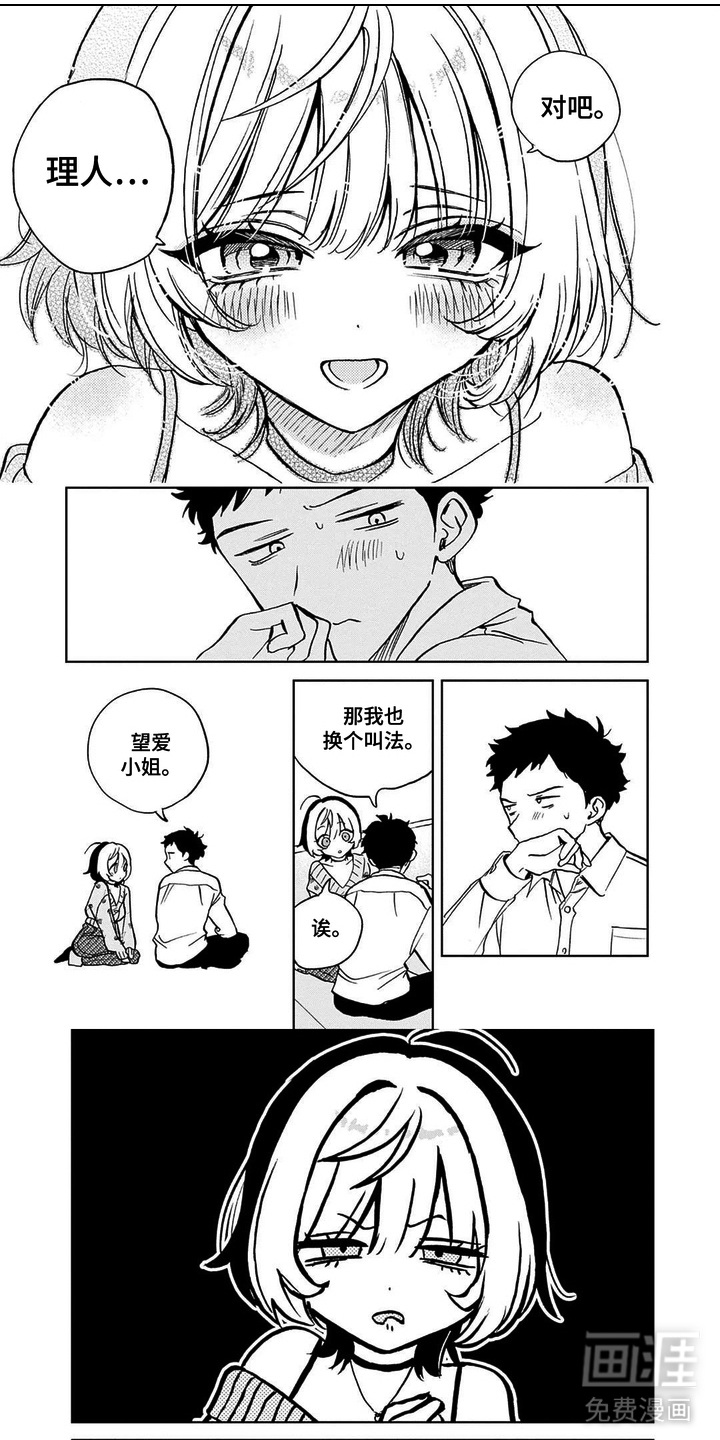 苦涩微甜第6话图