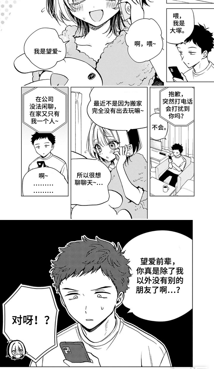 苦涩微甜第6话图