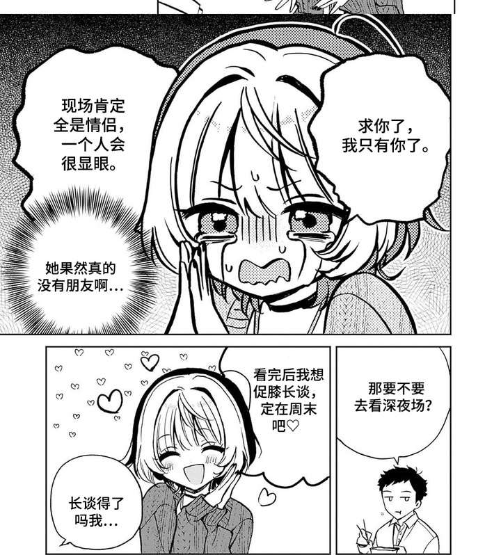 苦涩微甜第7话图