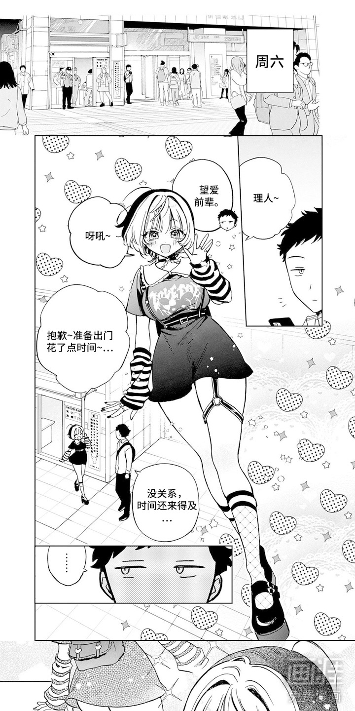 苦涩微甜第8话图