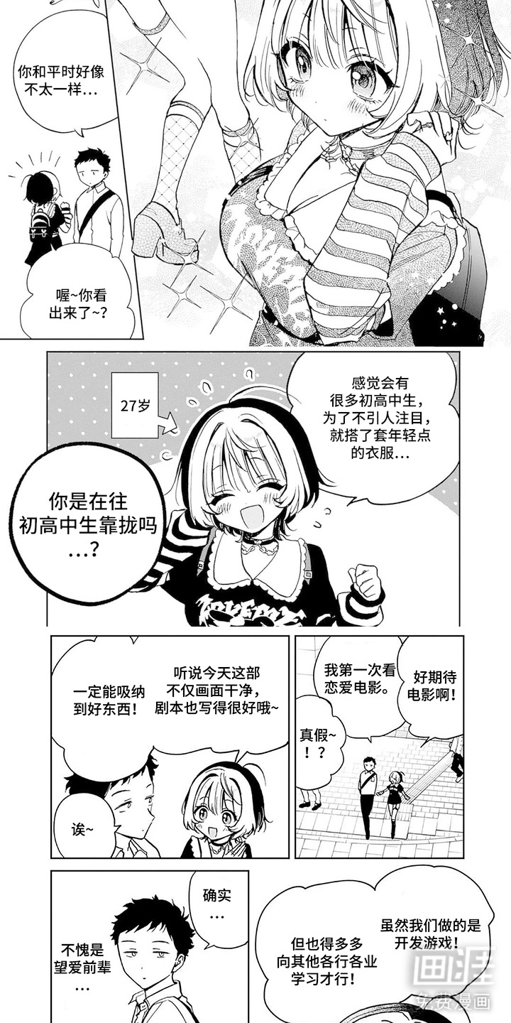 苦涩微甜第8话图