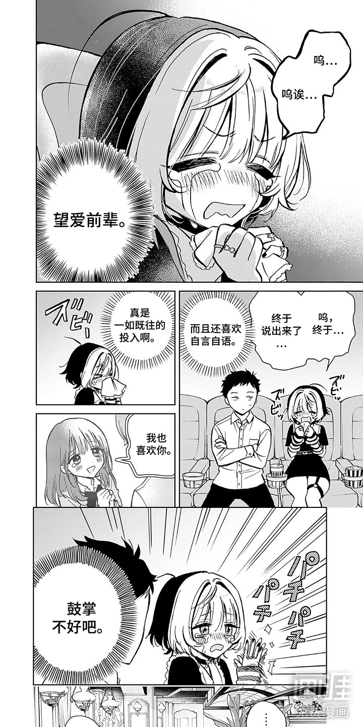 苦涩微甜第8话图